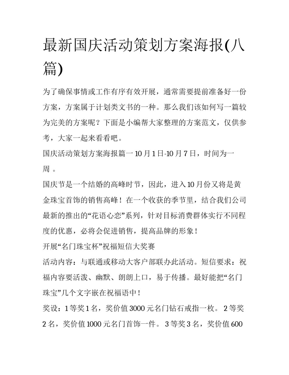 最新国庆活动策划方案海报(八篇)_第1页