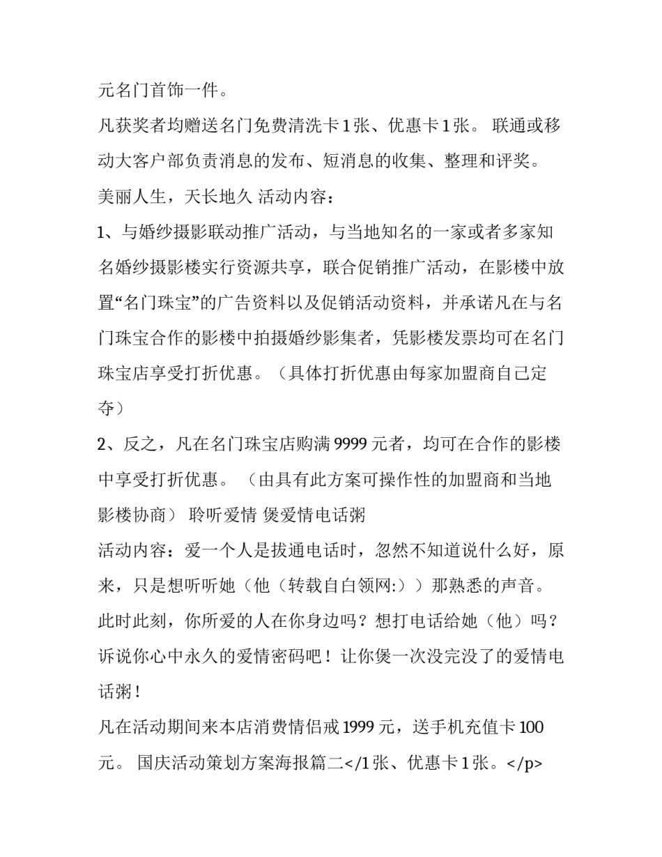 最新国庆活动策划方案海报(八篇)_第2页