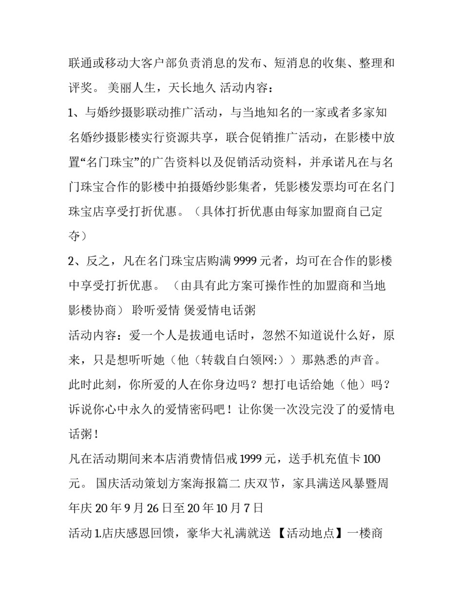 最新国庆活动策划方案海报(八篇)_第3页