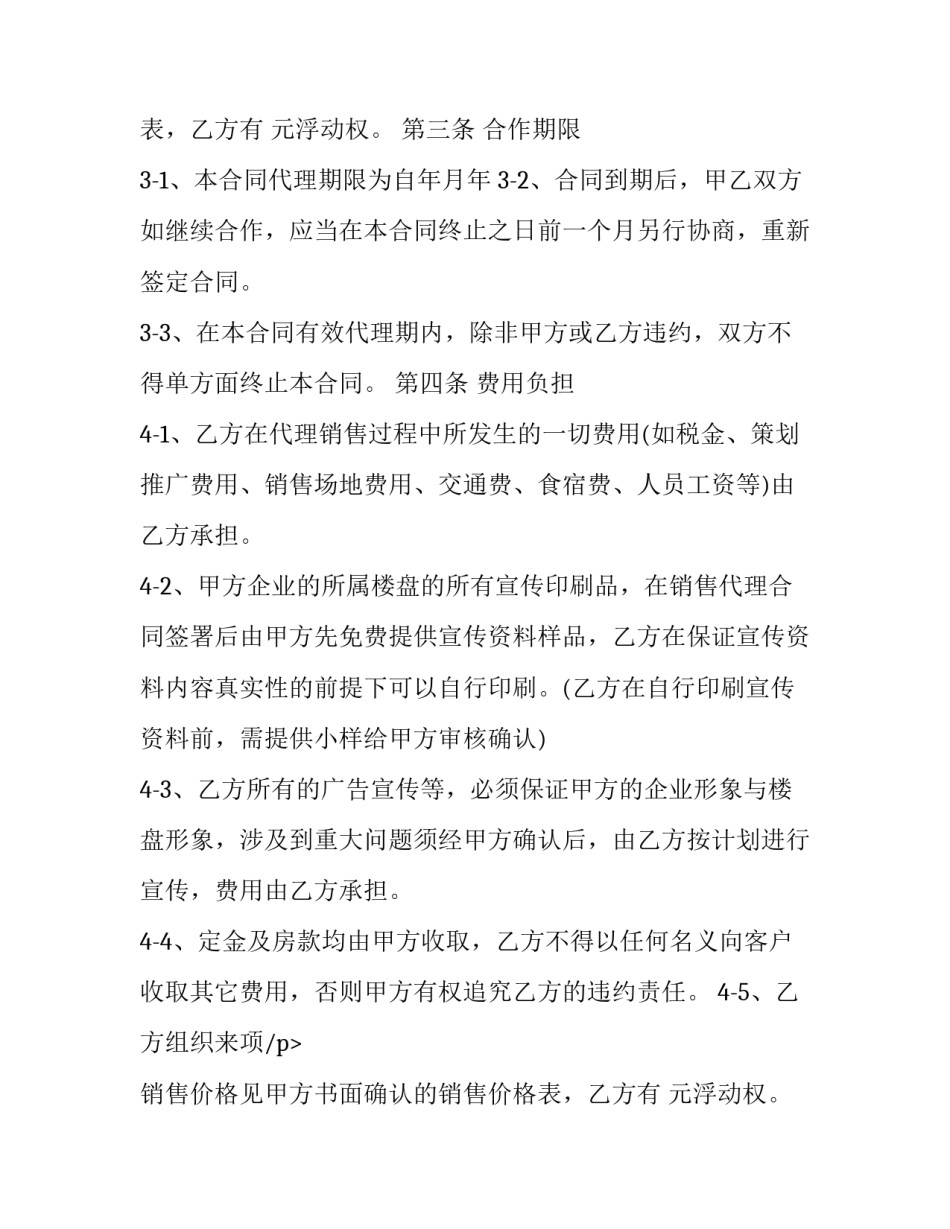 2023年房地产项目销售代理合同 房地产2023年1月销售(3篇)_第2页
