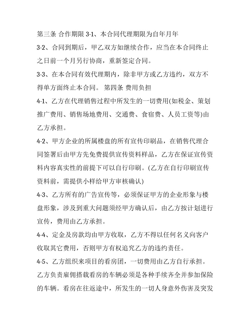 2023年房地产项目销售代理合同 房地产2023年1月销售(3篇)_第3页