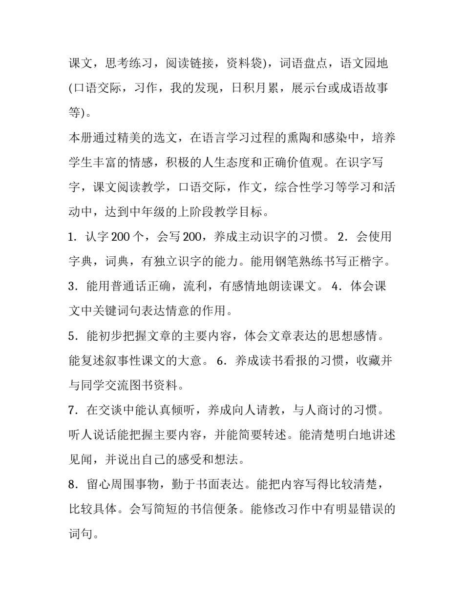 2023年小学语文四年级教学计划下册(13篇)_第2页