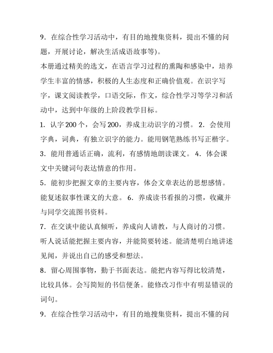 2023年小学语文四年级教学计划下册(13篇)_第3页