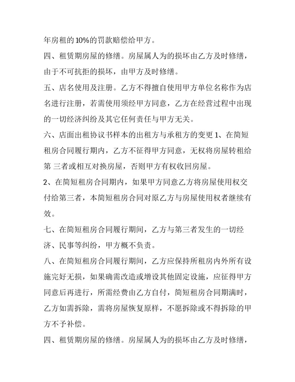 2023年租房合同电子版(二十八篇)_第2页