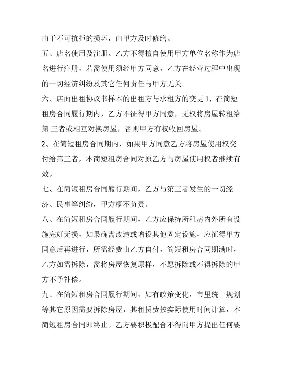 2023年租房合同电子版(二十八篇)_第3页