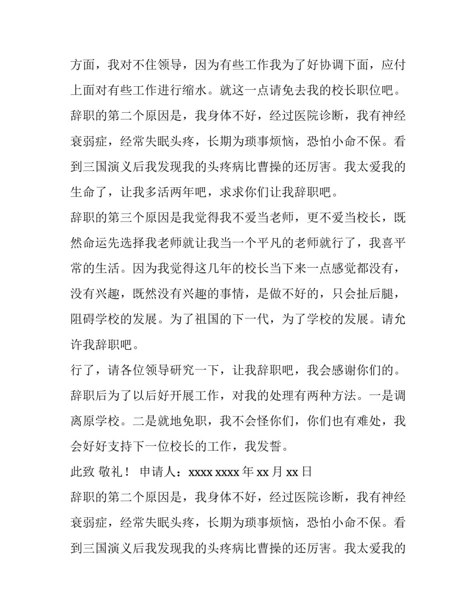 新小学教师辞职报告(四篇)_第2页