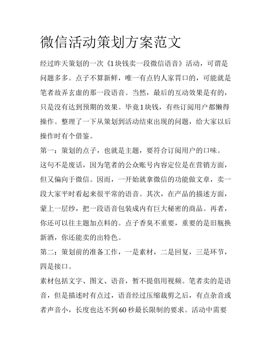 微信活动策划方案范文_第1页