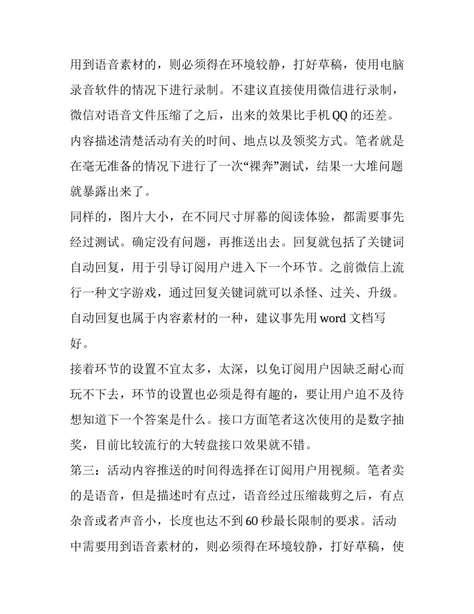 微信活动策划方案范文_第2页