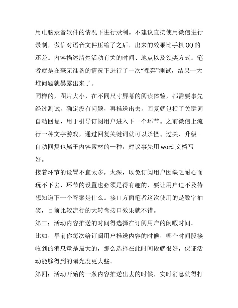 微信活动策划方案范文_第3页