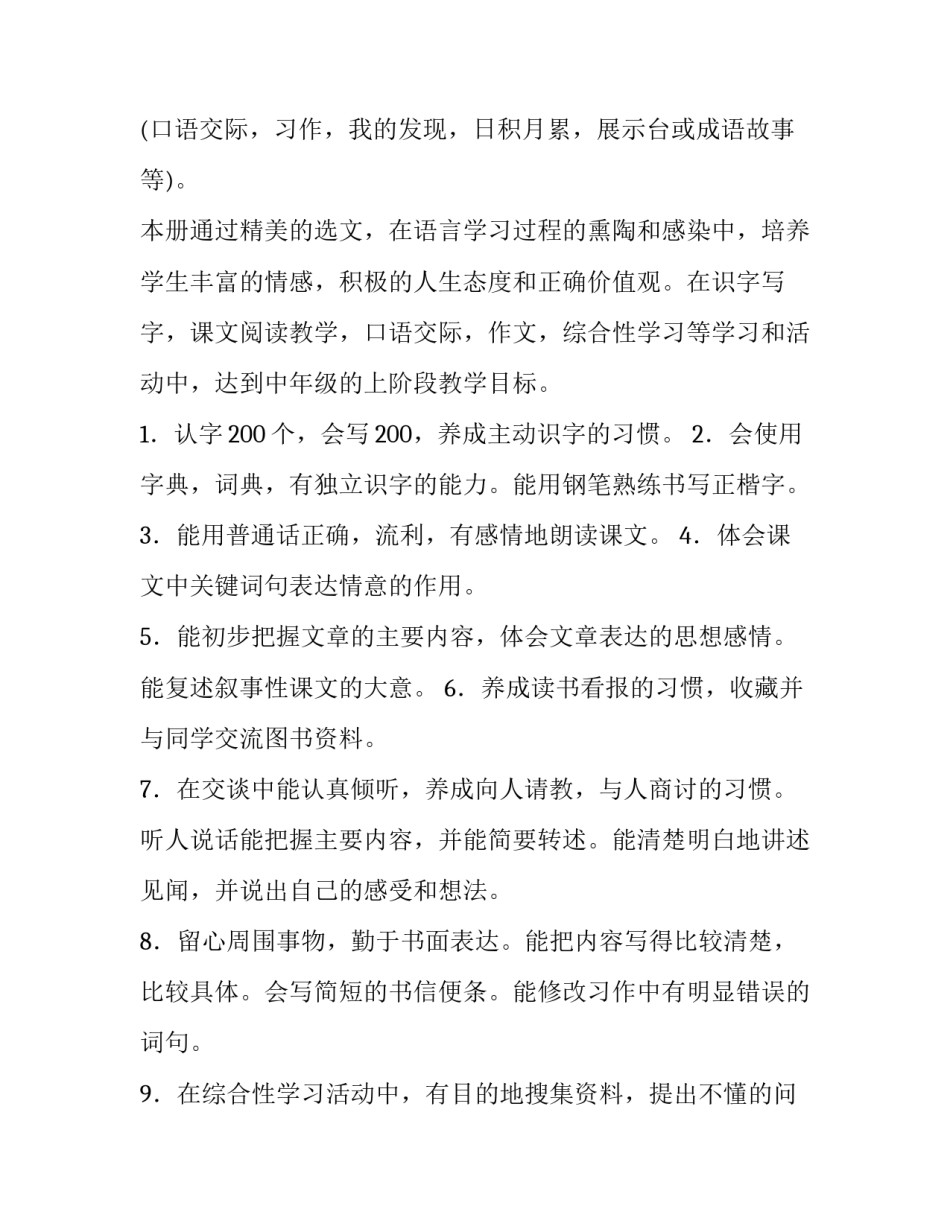 最新小学语文四年级教学工作计划(13篇)_第2页