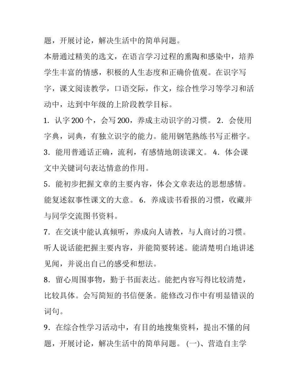 最新小学语文四年级教学工作计划(13篇)_第3页