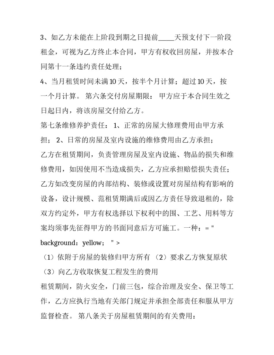 最新单位租房合同简单版 单位租房合同(八篇)_第3页
