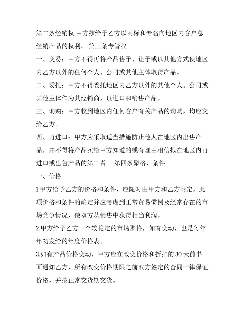2023年产品经销合同书样本 购销合同范本2023(16篇)_第2页