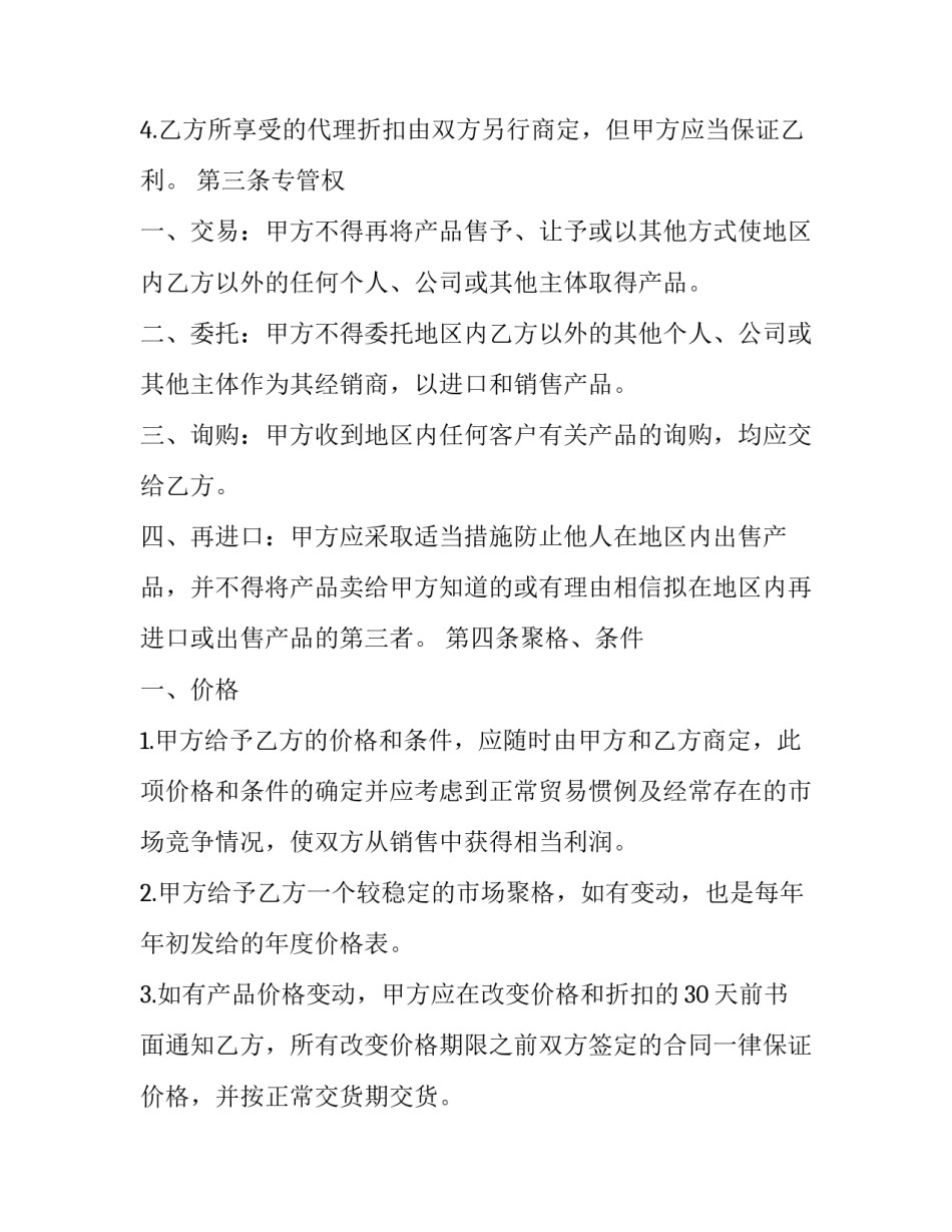 2023年产品经销合同书样本 购销合同范本2023(16篇)_第3页