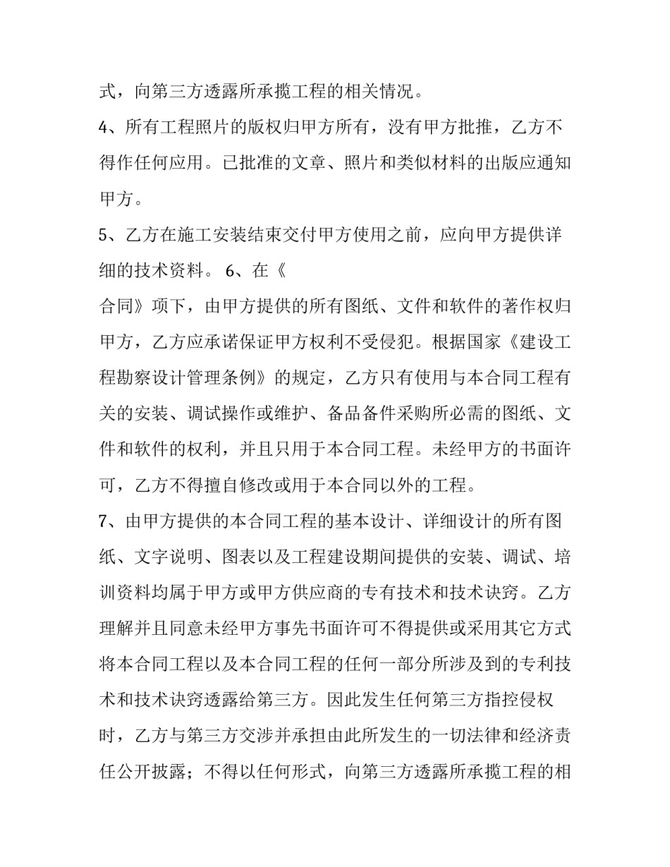 最新工程保密协议书(六篇)_第2页