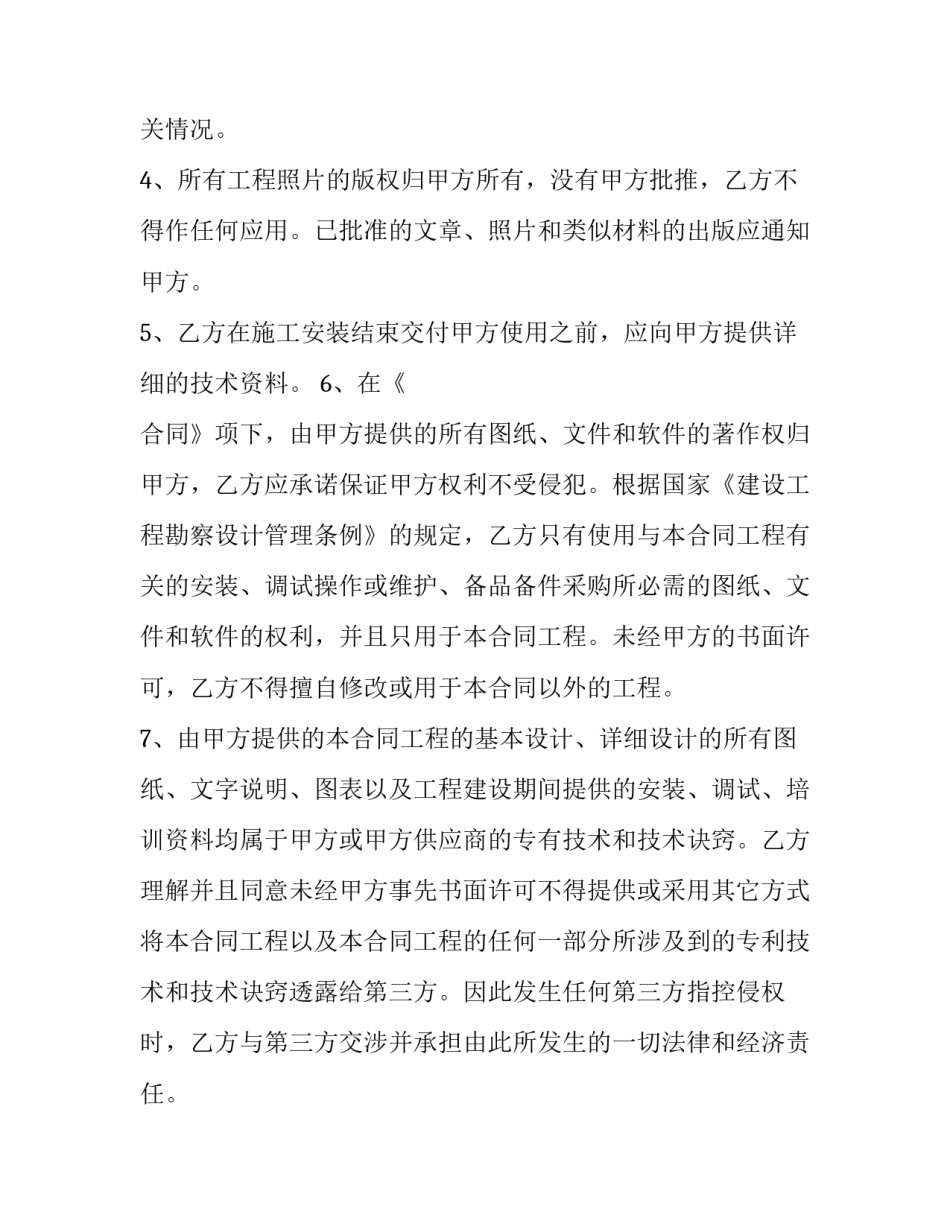 最新工程保密协议书(六篇)_第3页