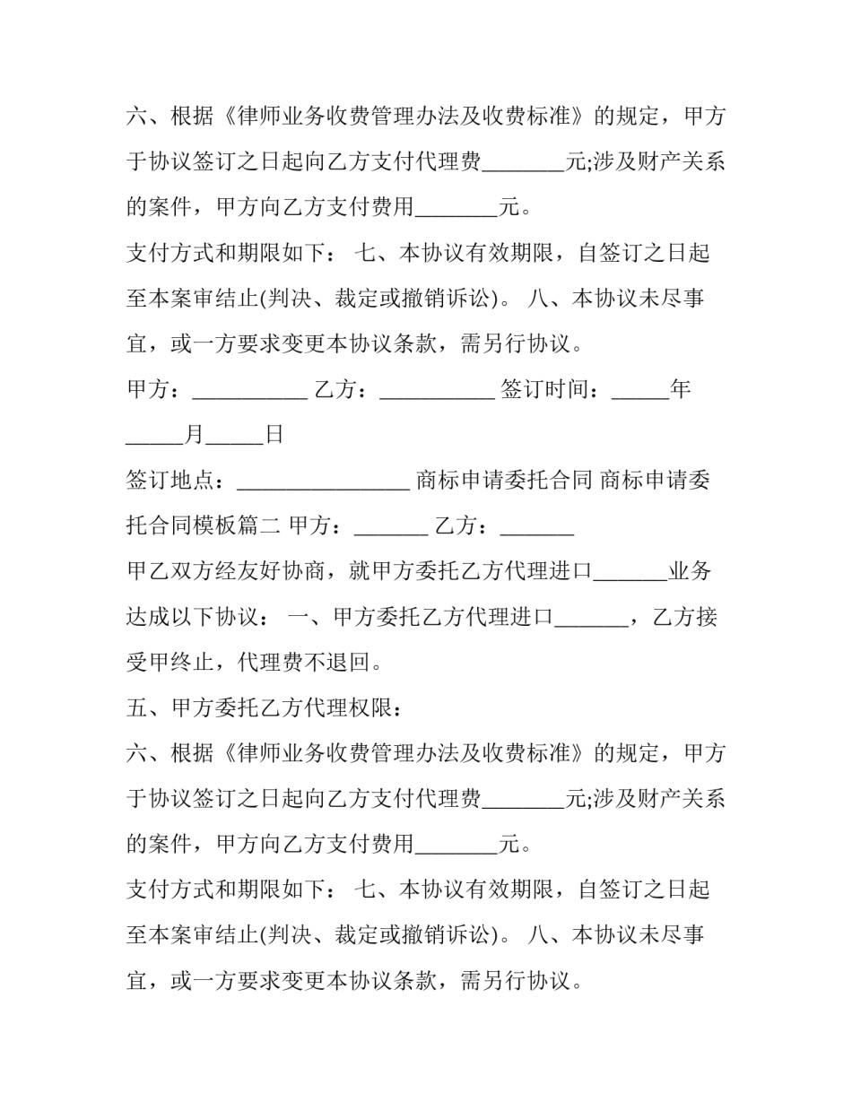 商标申请委托合同 商标申请委托合同模板(3篇)_第2页