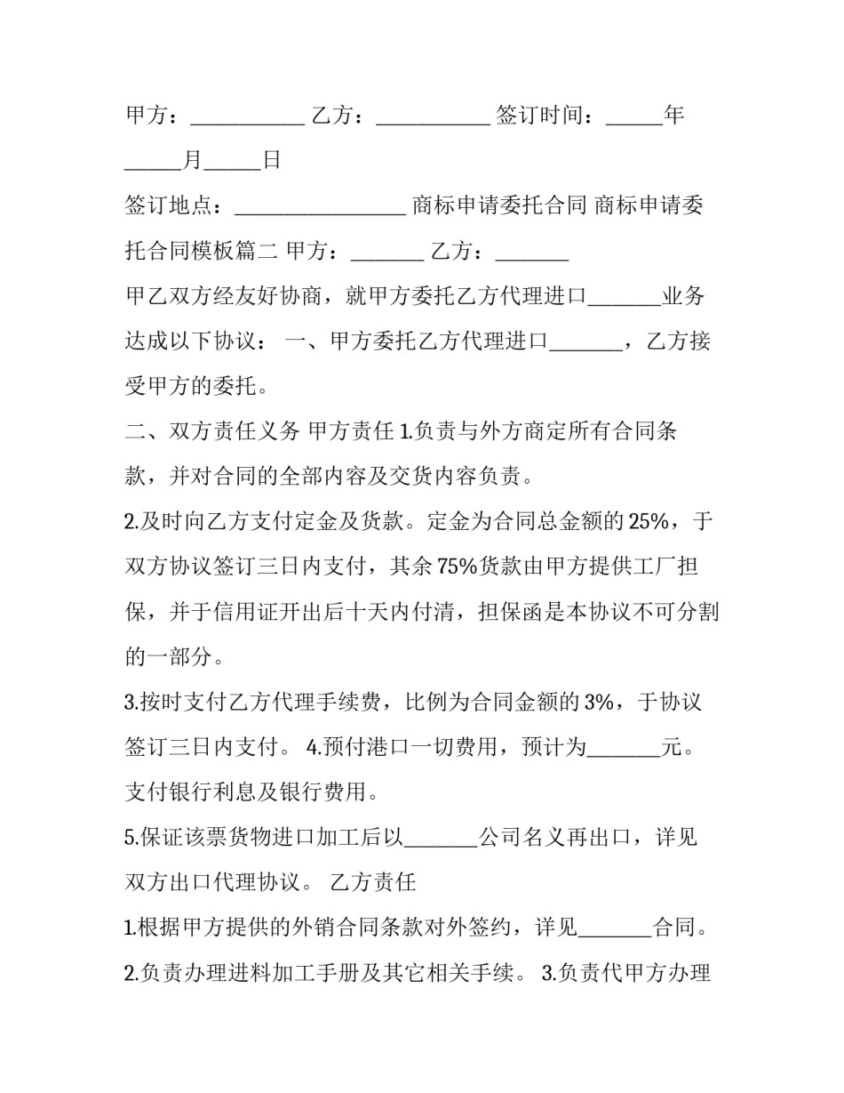 商标申请委托合同 商标申请委托合同模板(3篇)_第3页