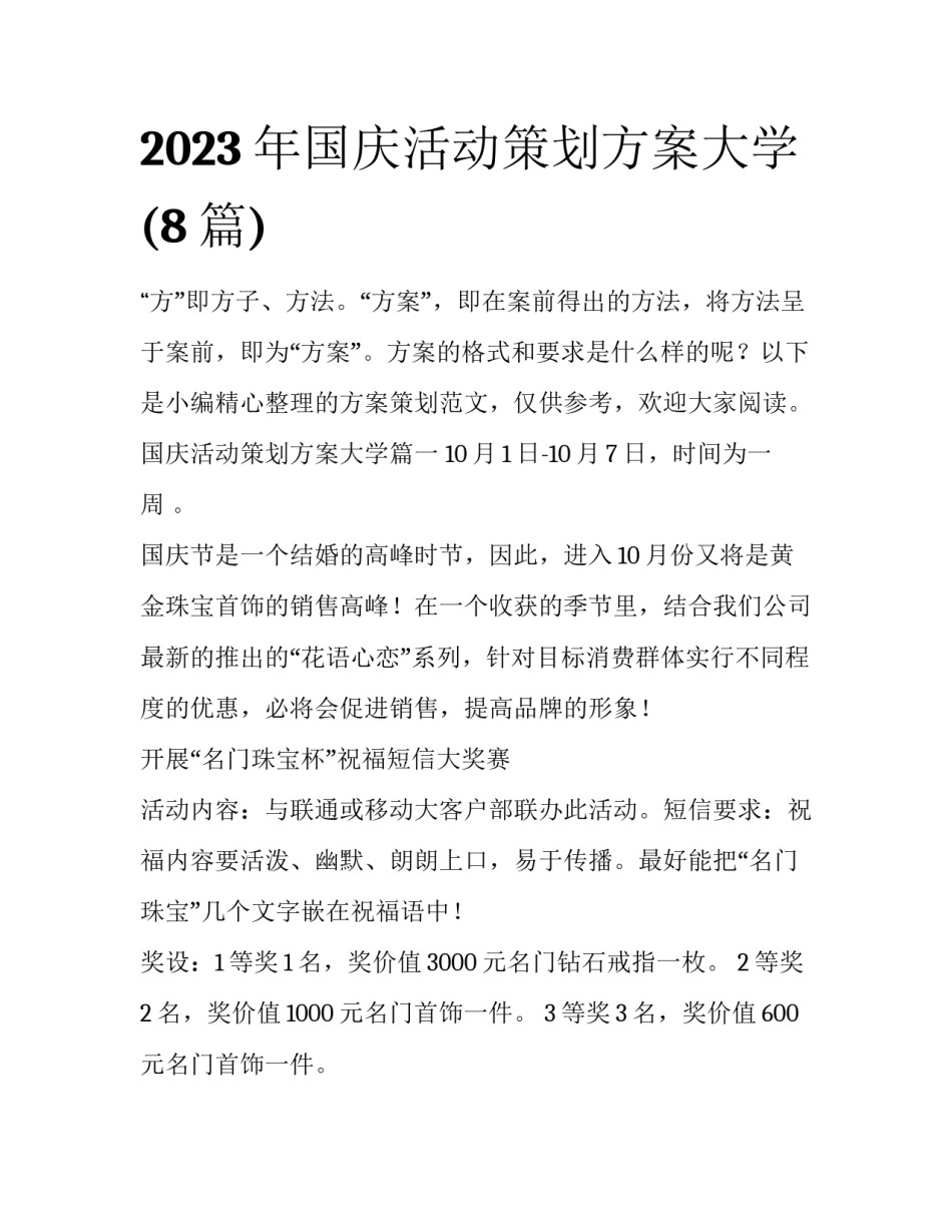 2023年国庆活动策划方案大学(8篇)_第1页