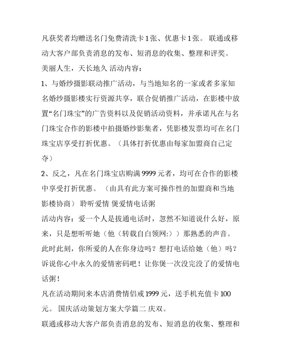 2023年国庆活动策划方案大学(8篇)_第2页