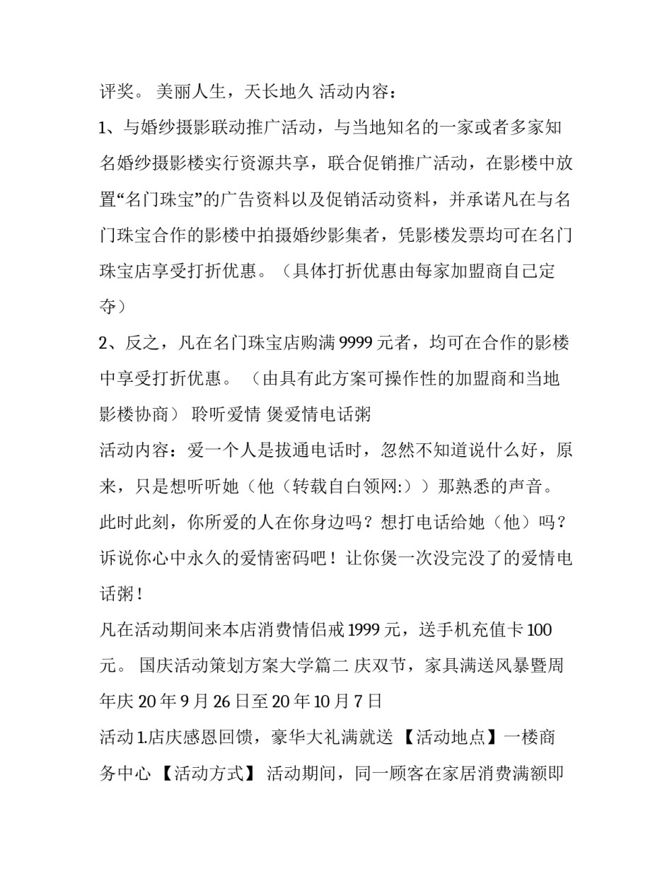 2023年国庆活动策划方案大学(8篇)_第3页