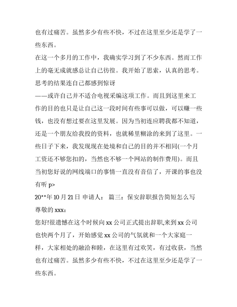 保安辞职报告简短怎么写_第2页