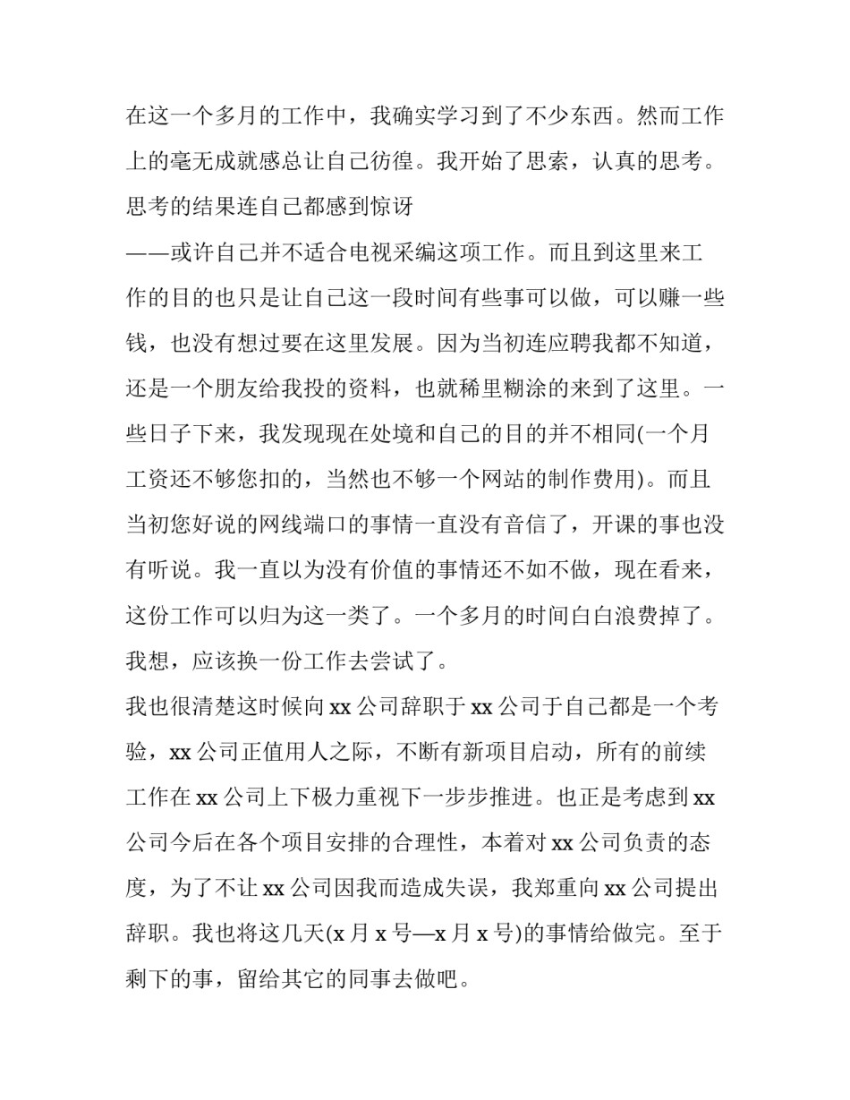 保安辞职报告简短怎么写_第3页