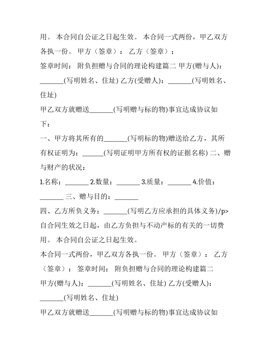 附负担赠与合同的理论构建(三篇)_第2页