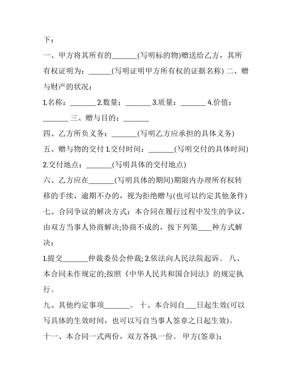 附负担赠与合同的理论构建(三篇)_第3页