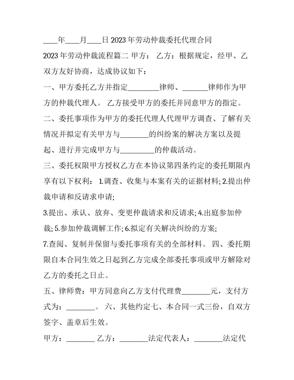 2023年劳动仲裁委托代理合同 2023年劳动仲裁流程(3篇)_第3页