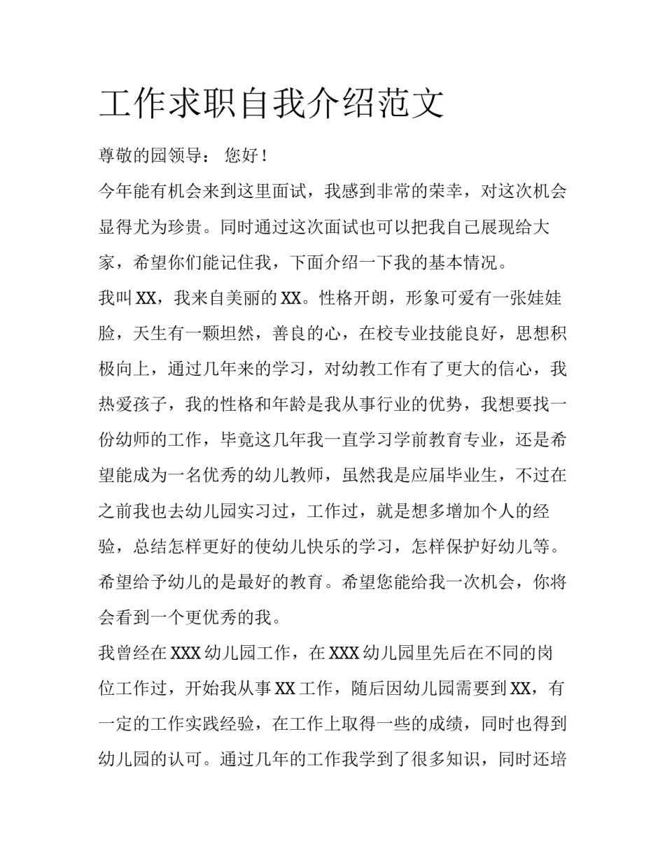 工作求职自我介绍范文_第1页