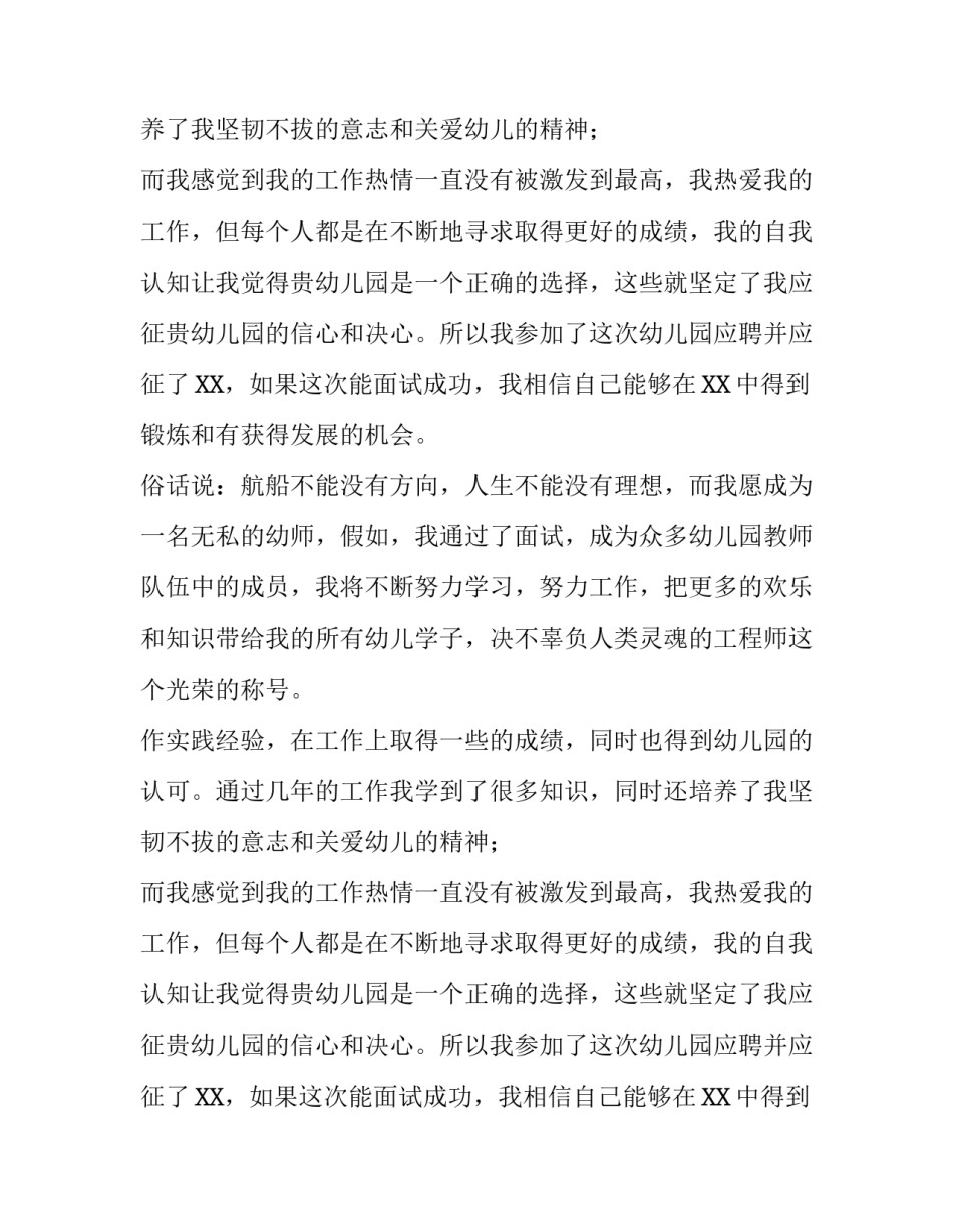 工作求职自我介绍范文_第2页