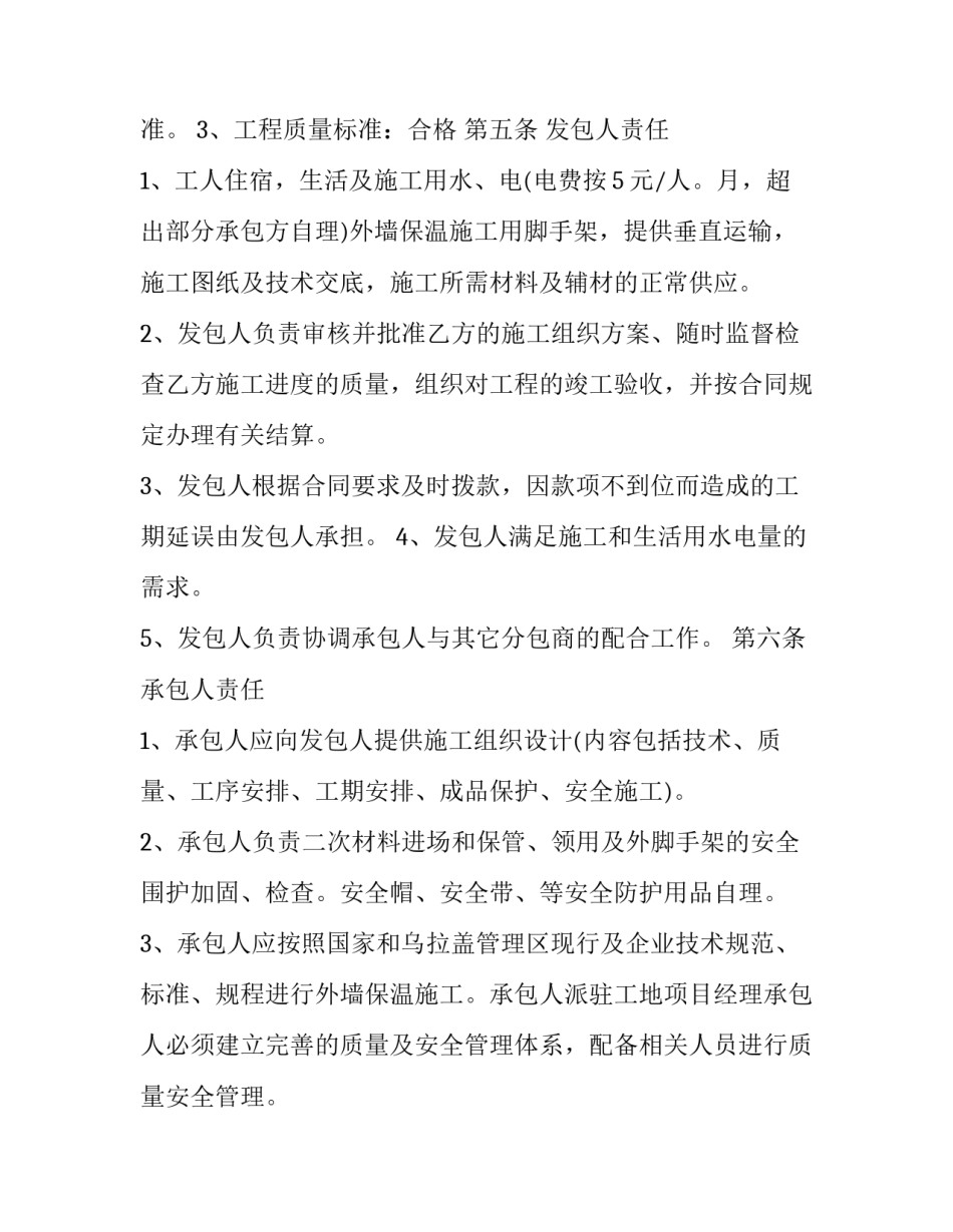 2023年外墙保温供货合同模板 外墙保温承包合同范本(三篇)_第3页