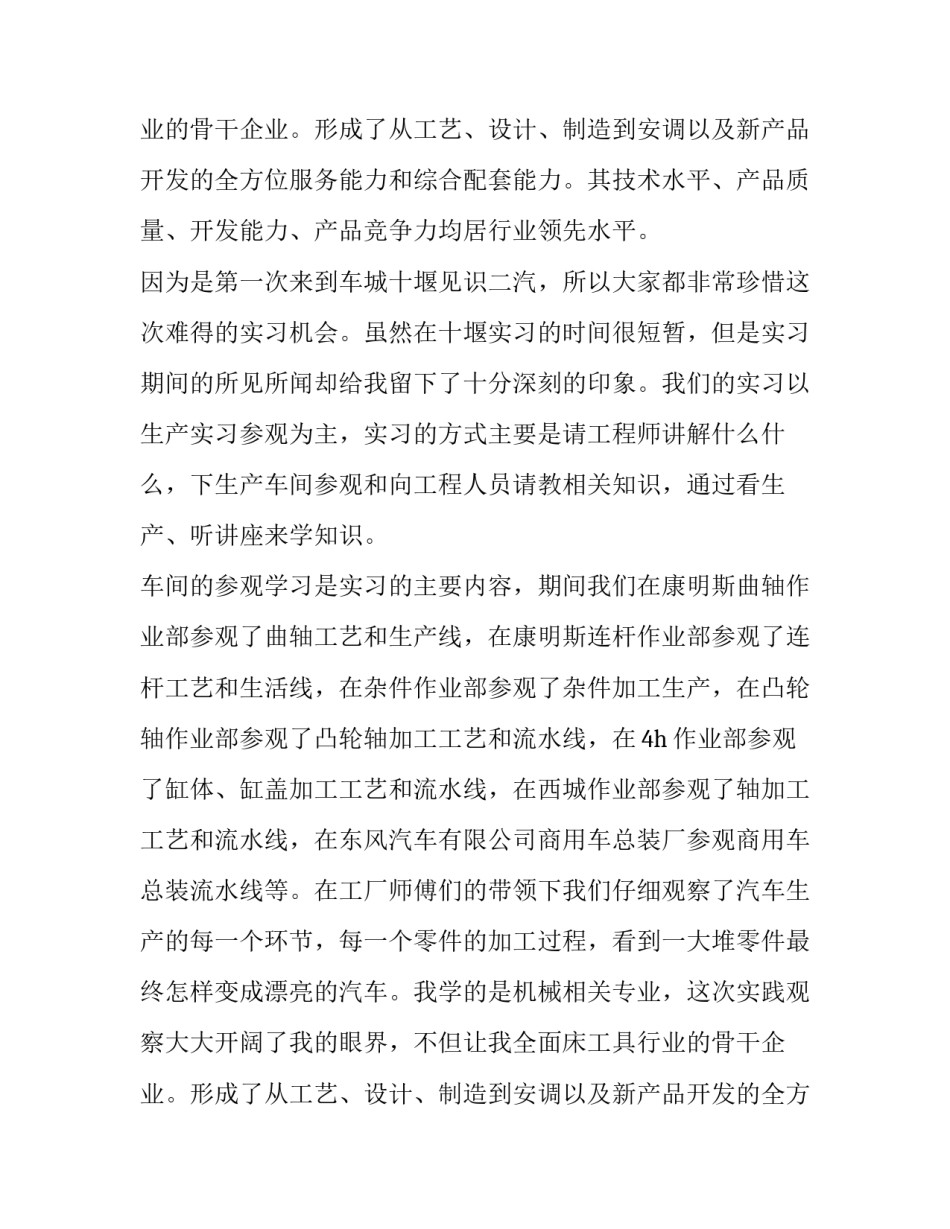 机械生产实习个人报告范文_第2页