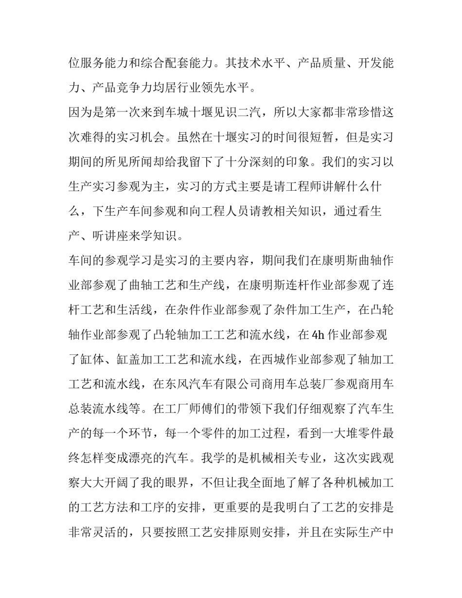 机械生产实习个人报告范文_第3页