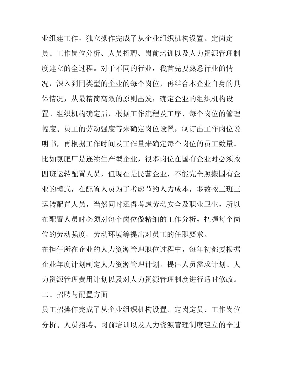 关于人力资源方面的社会实践报告_第2页