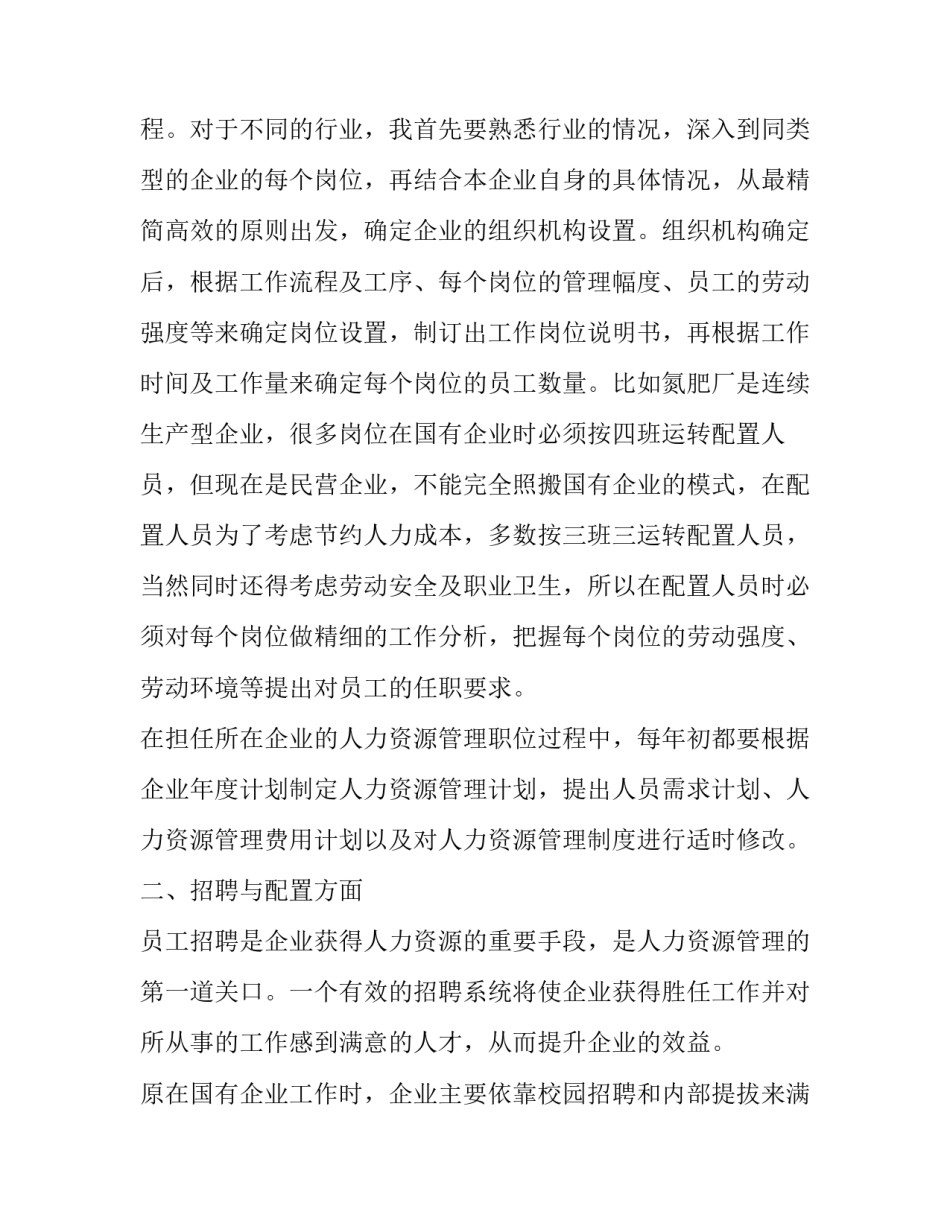 关于人力资源方面的社会实践报告_第3页