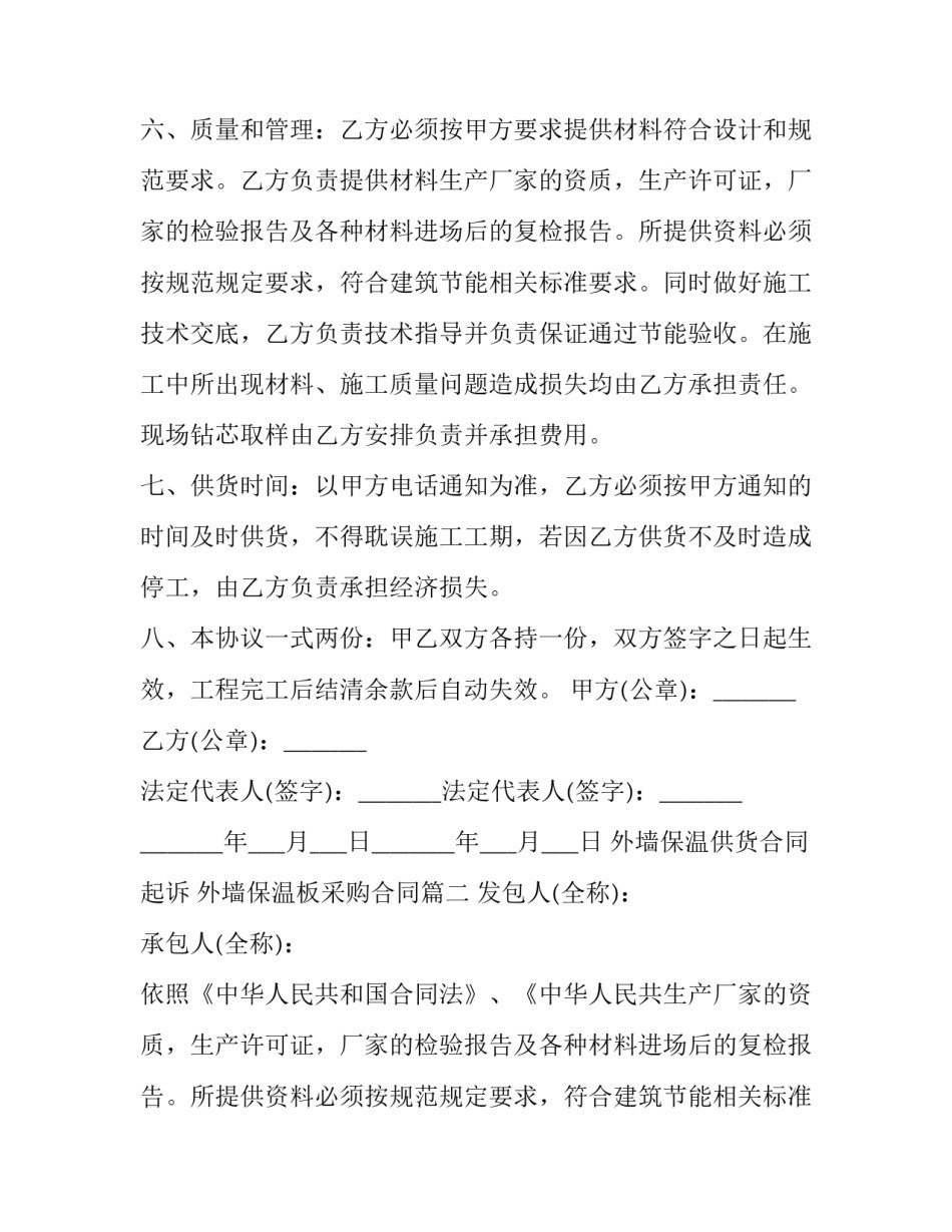 外墙保温供货合同起诉 外墙保温板采购合同(三篇)_第2页