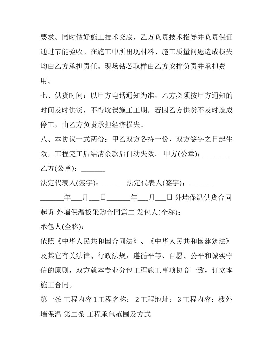外墙保温供货合同起诉 外墙保温板采购合同(三篇)_第3页