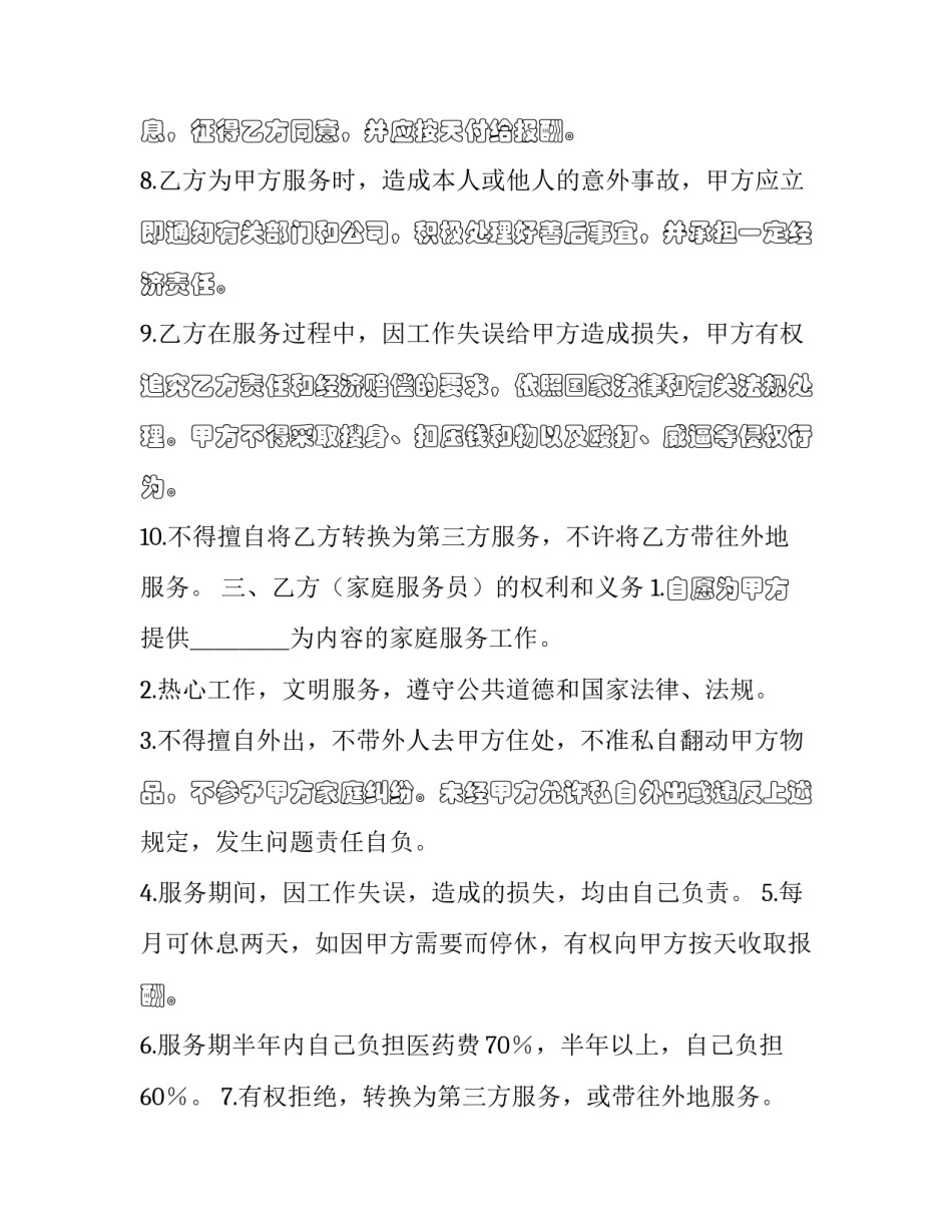 服务劳动合同 服务劳动合同(22篇)_第2页