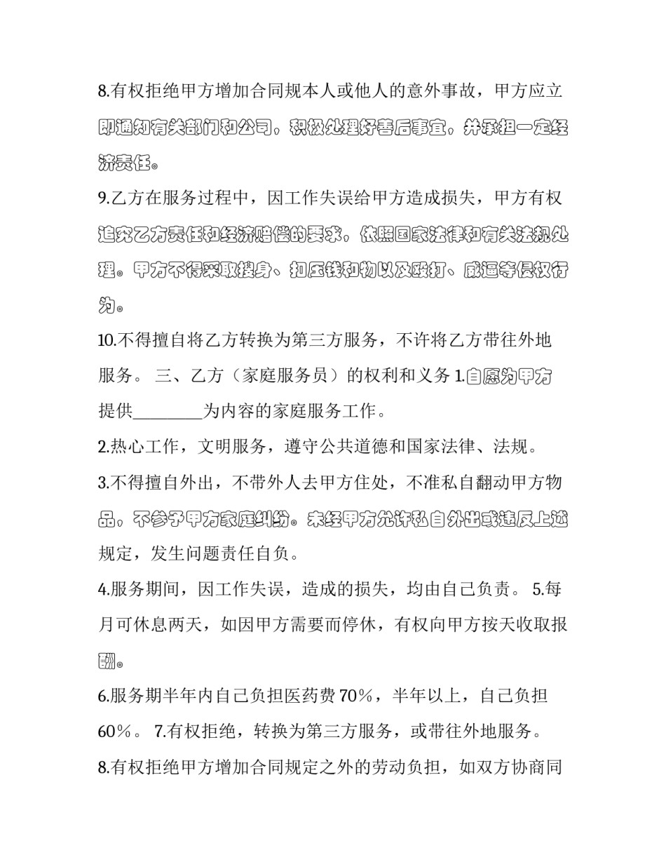 服务劳动合同 服务劳动合同(22篇)_第3页