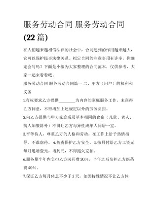 服务劳动合同 服务劳动合同(22篇)