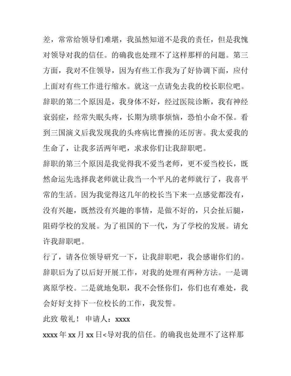 2023年小学教师辞职报告书 小学教师辞职报告(四篇)_第2页