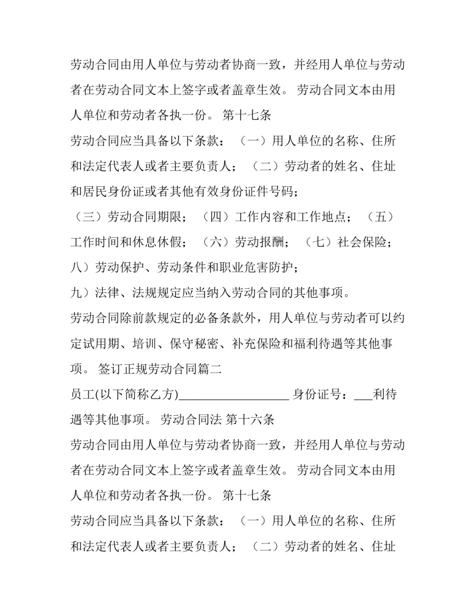 签订正规劳动合同(实用14篇)_第2页