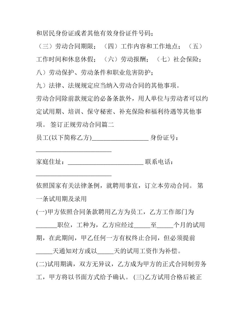 签订正规劳动合同(实用14篇)_第3页