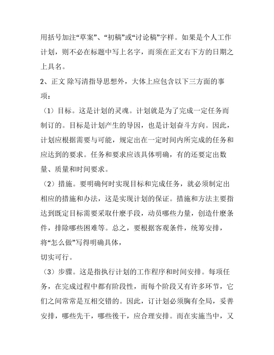 个人计划书(汇总9篇)_第2页