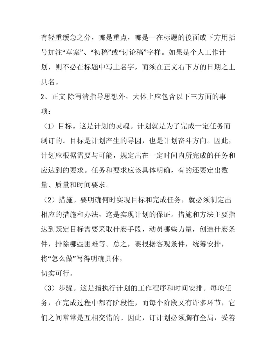 个人计划书(汇总9篇)_第3页