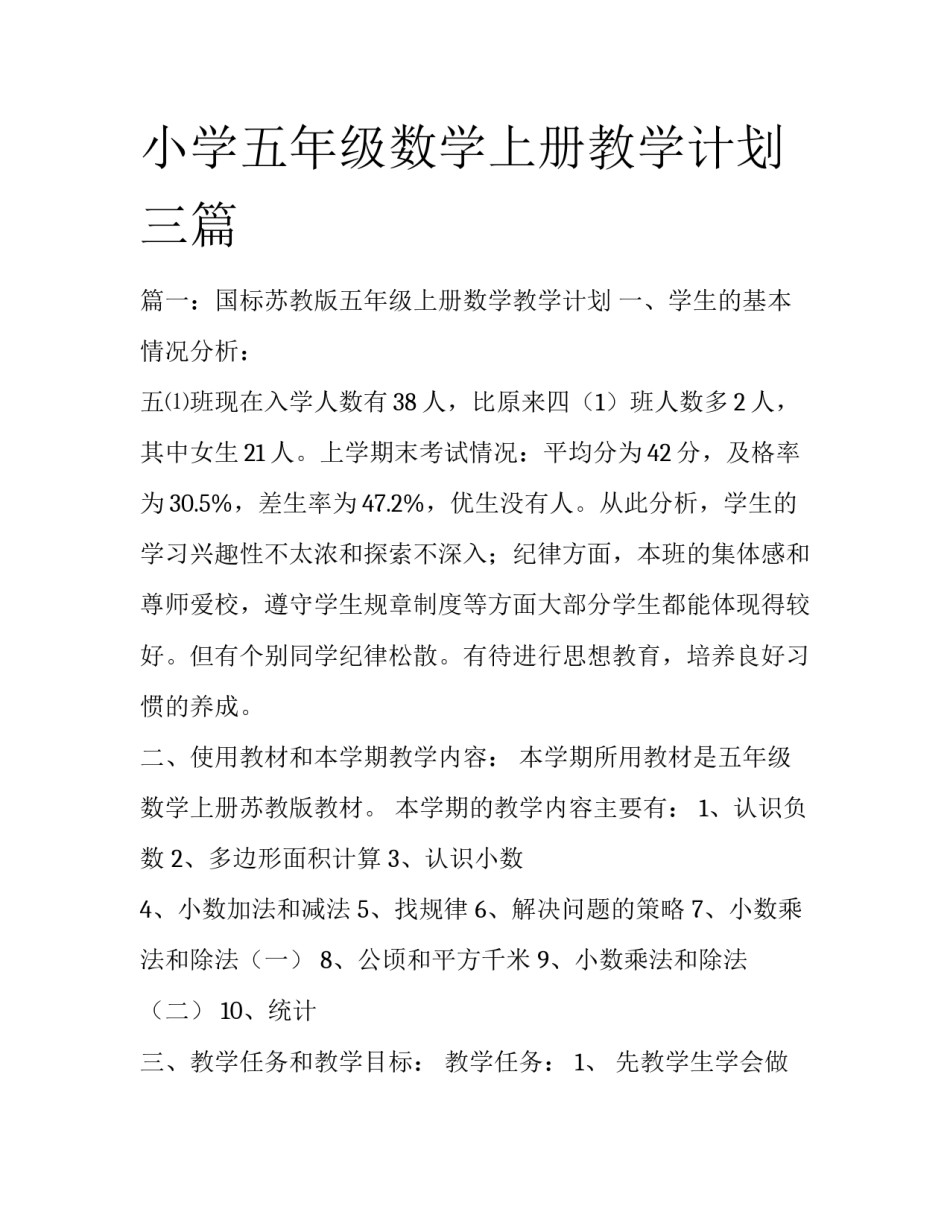 小学五年级数学上册教学计划三篇_第1页