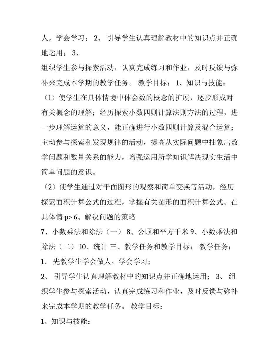 小学五年级数学上册教学计划三篇_第2页