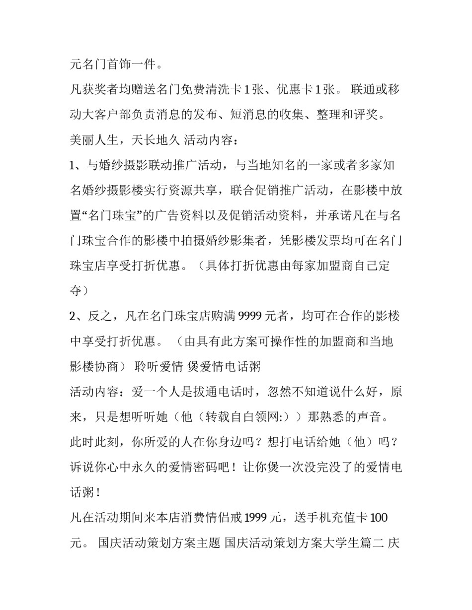 国庆活动策划方案主题 国庆活动策划方案大学生(8篇)_第2页